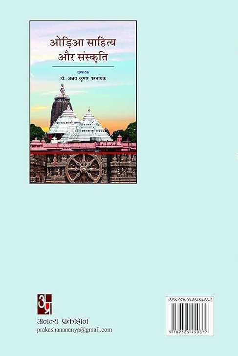 Ordiya Sahitya Aur Sanskriti